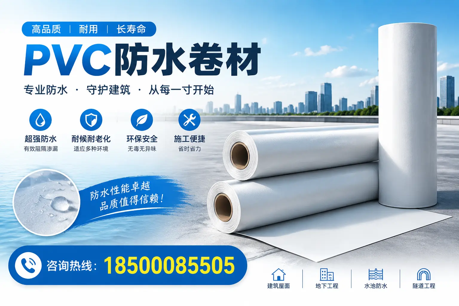 如何正确使用PVC防水卷材，提升家居防水效果，适合焦作的用户