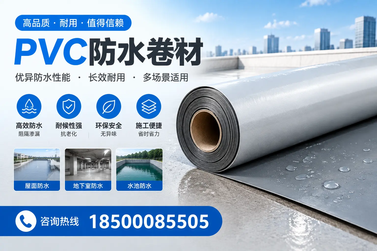 PVC防水卷材的市场竞争分析,焦作品牌选择参考