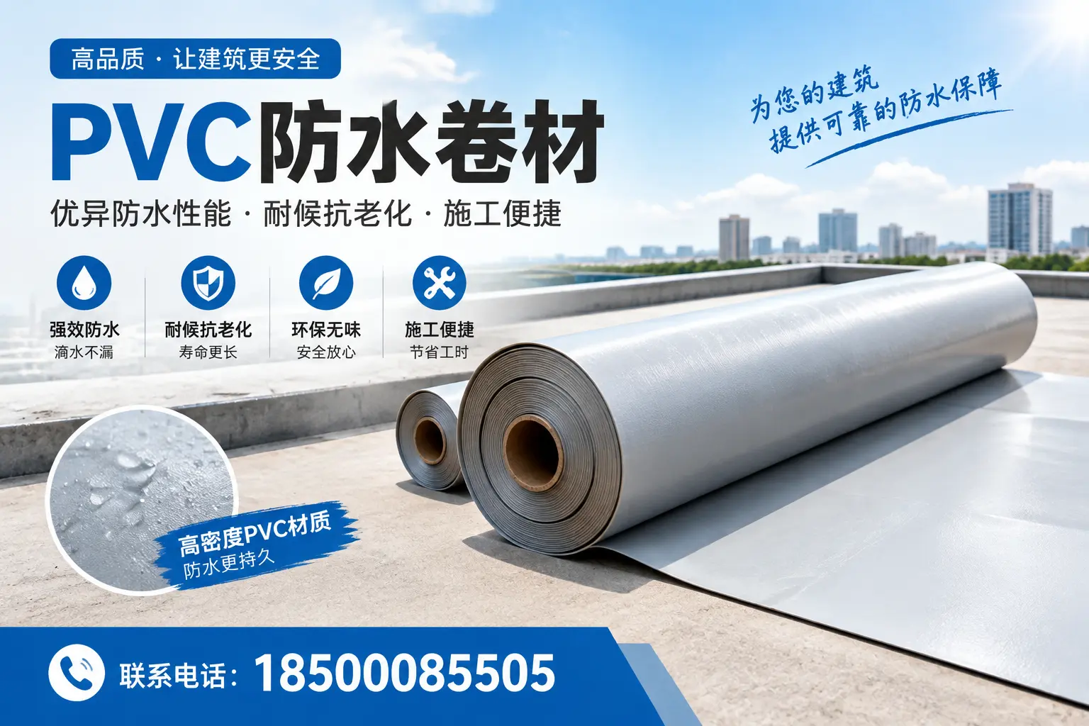 如何选择高质量的PVC防水卷材？焦作消费者必看指南